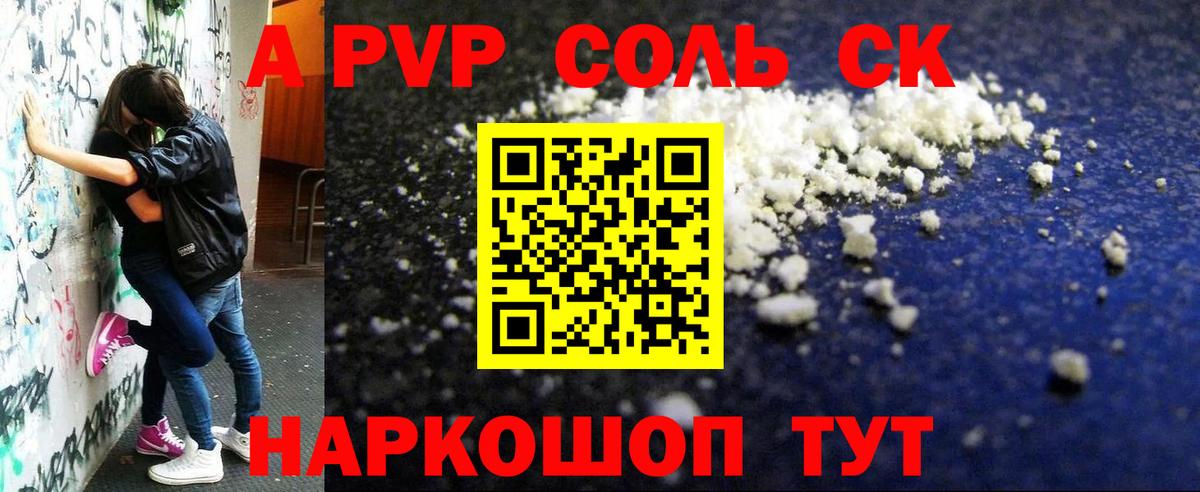 Новошахтинск  Alfa_PVP крисы CK  Alpha-PVP Соль  A-PVP Соль  Вход с VPN 