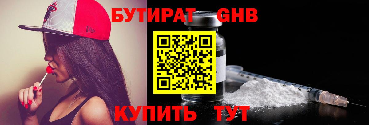 БУТИРАТ  Вход с VPN  Новошахтинск  БУТИРАТ Butirat 