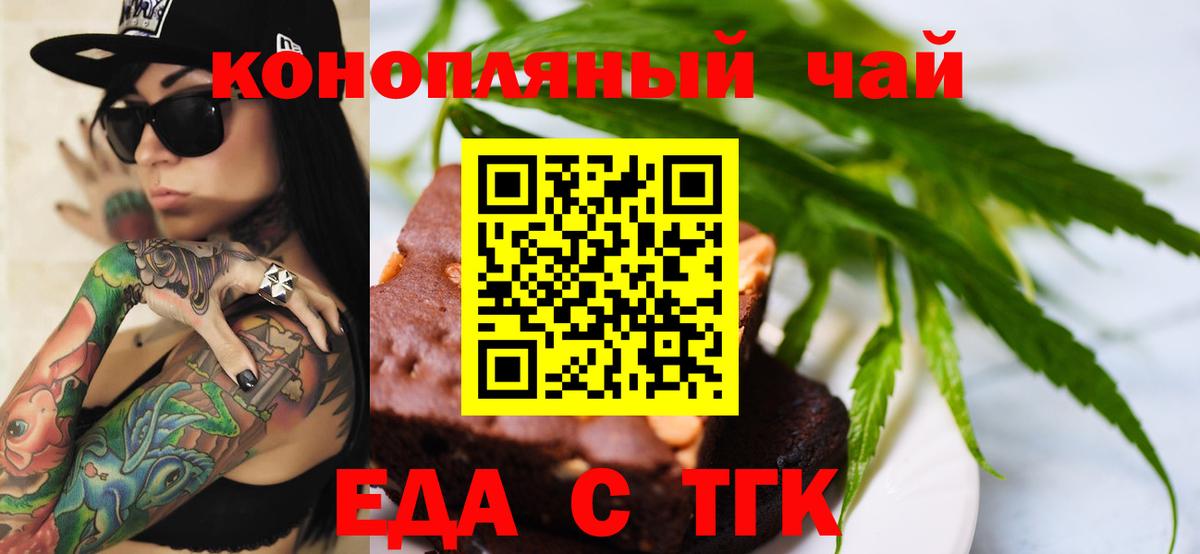 Новошахтинск  Еда ТГК конопля  Вход с VPN 