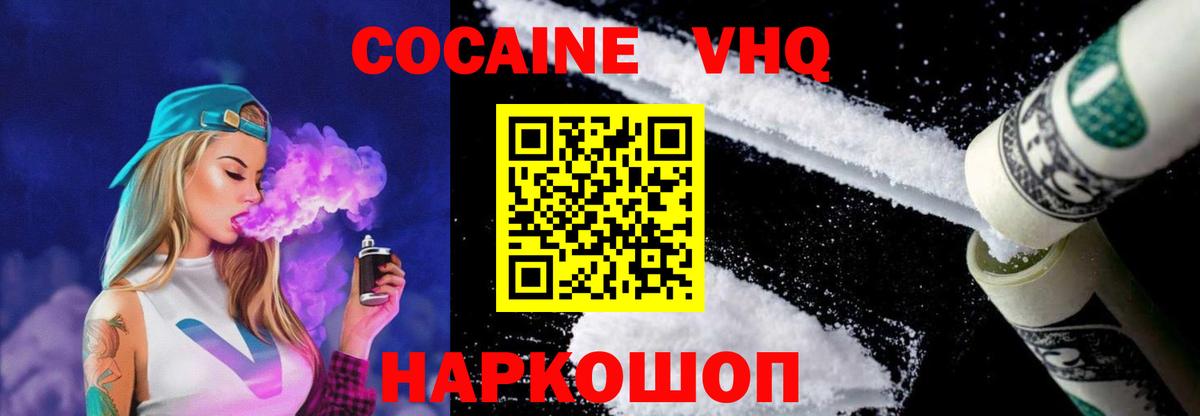 Cocaine 99%  Вход с VPN  КОКАИН Эквадор  Новошахтинск 