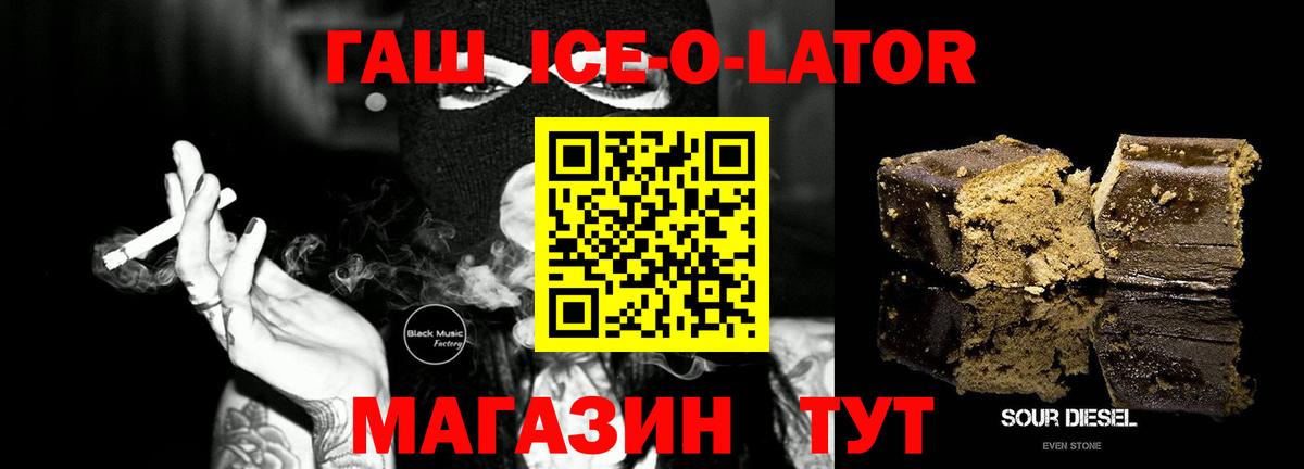 ГАШ  ГАШИШ гарик  ГАШ ice o lator  Вход с VPN  Новошахтинск 
