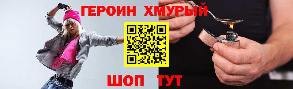 ГЕРОИН белый Новошахтинск