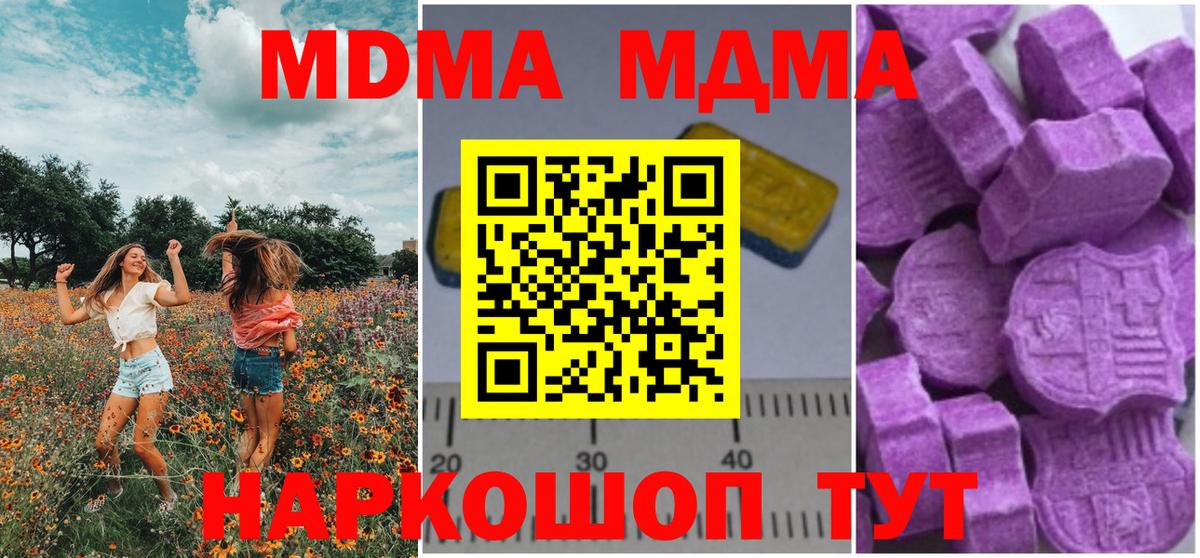 MDMA  MDMA Molly  Вход с VPN  Новошахтинск 