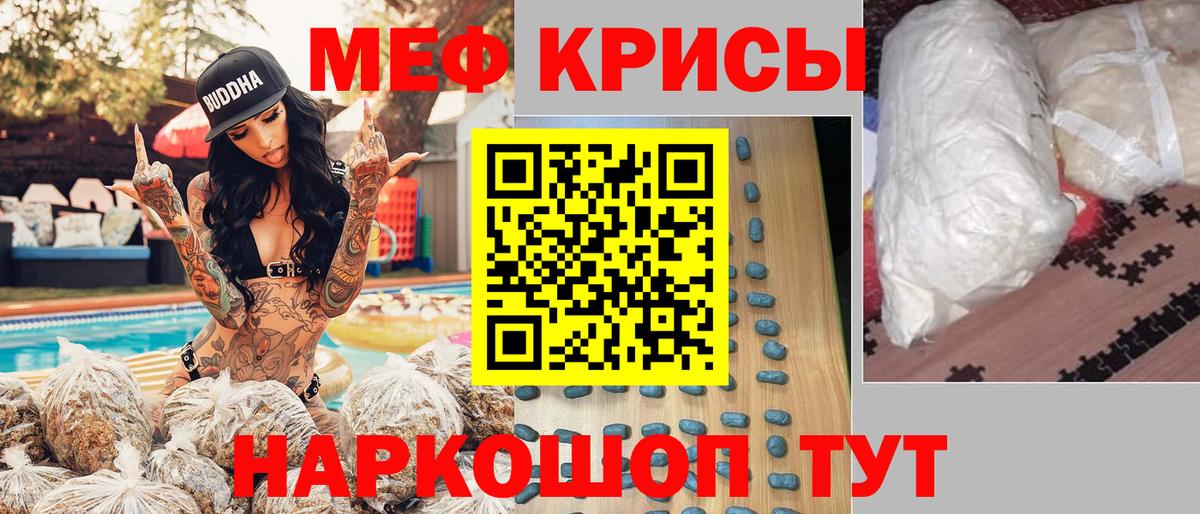 Мефедрон кристаллы Новошахтинск