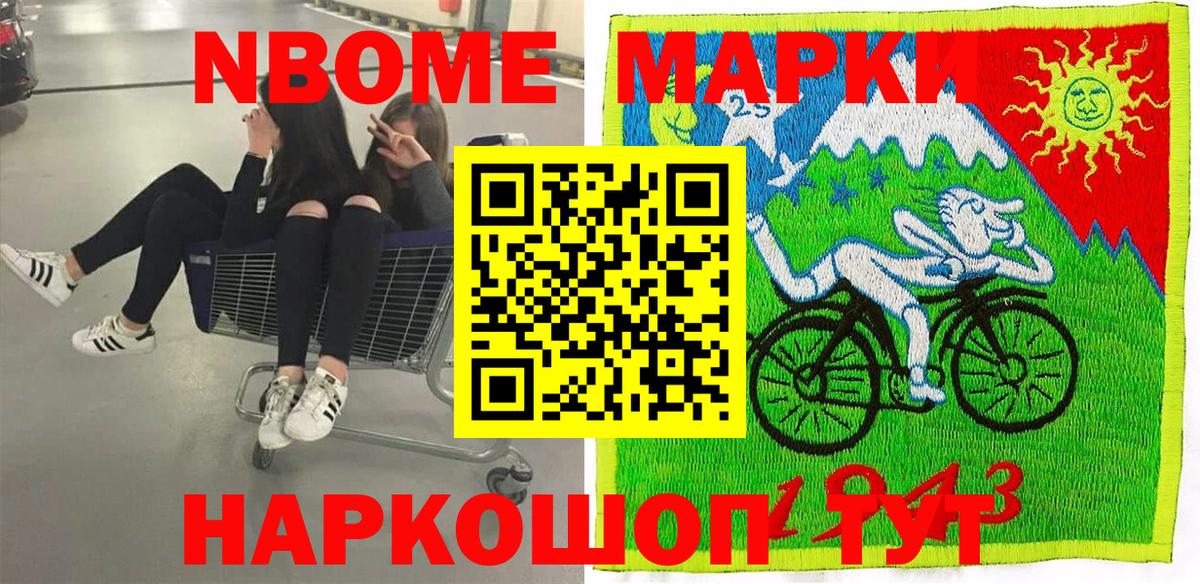 Новошахтинск  Марки NBOMe 1,5мг  Вход с VPN 